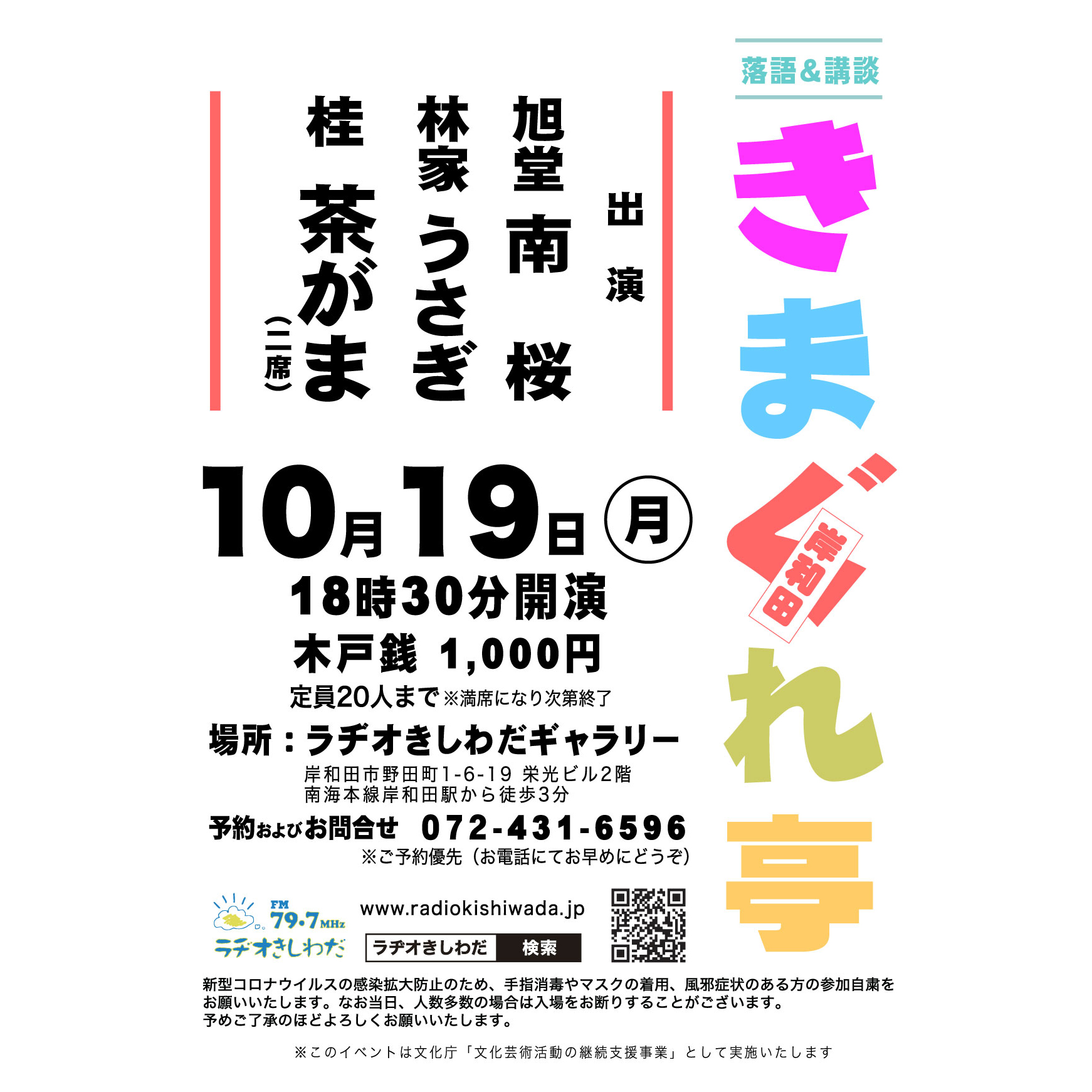 コロナ 岸和田 だんじり